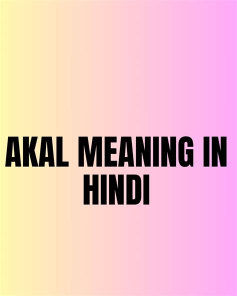 akal meaning in hindi